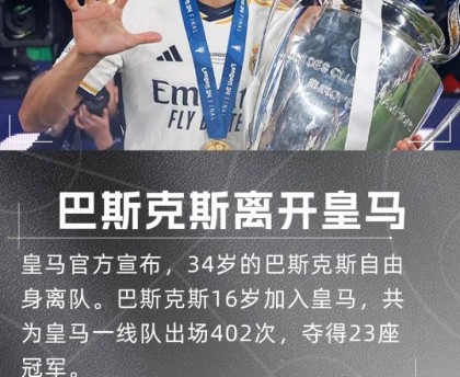 每体：巴斯克斯拒绝其他西甲球队邀请，卡塔尔阿尔加拉法有意免签
