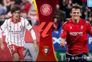 西甲：贝蒂斯客场挑战副班长；黄潜主场严阵以待；赫罗纳欲克天敌