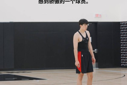 开拓者队记:不要给他太大压力 他需要时间适应